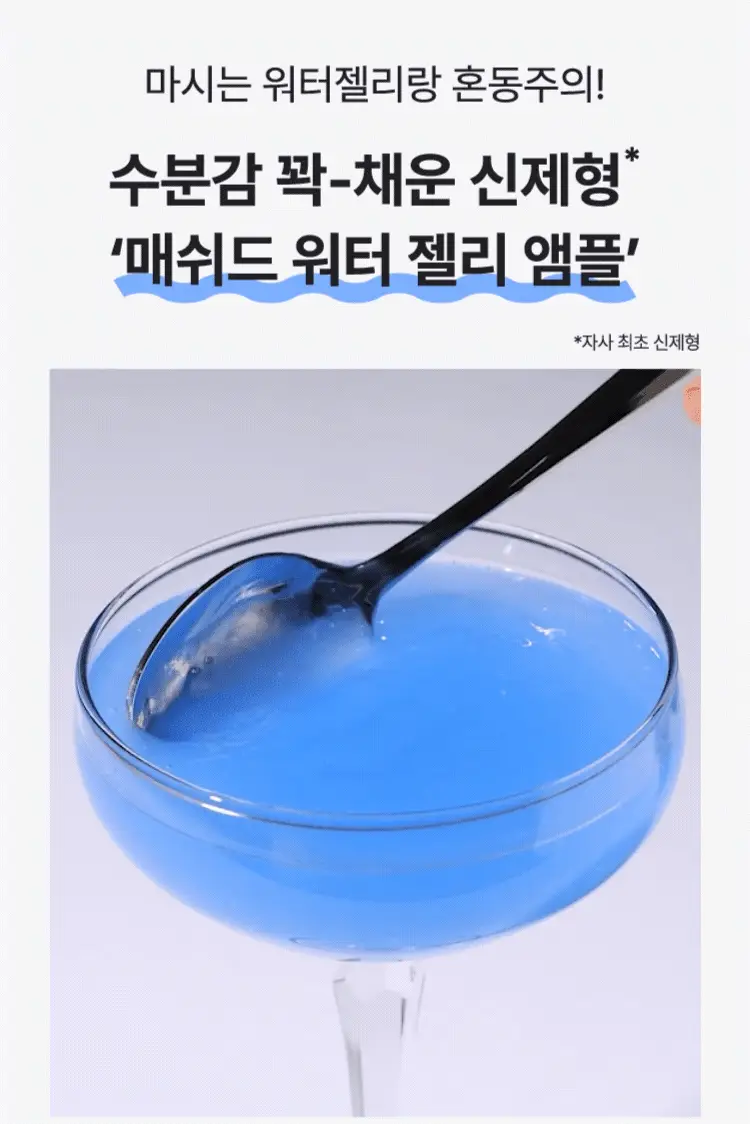 [규진PICK/최초더블기획] 마몽드 카밍 샷 아줄렌 흔적 수분 앰플 50ml 더블기획 상세페이지 11